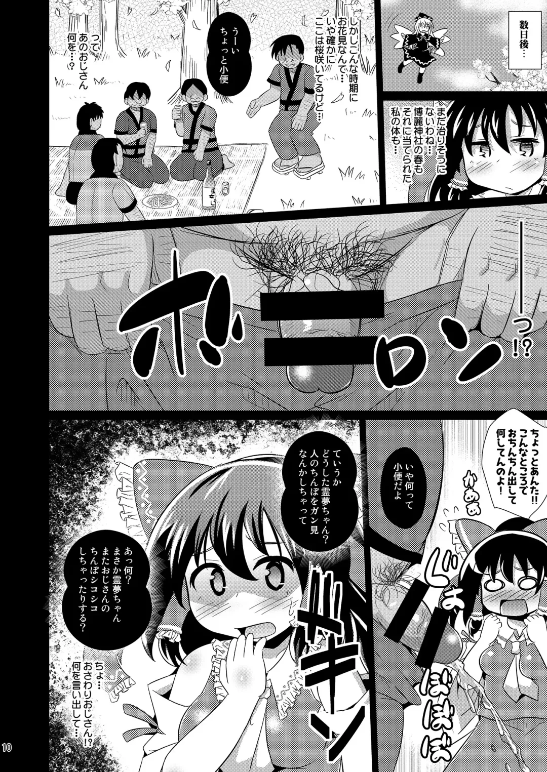 [Koizumi Hitsuji] Inshun Miko Reimu-chan Fhentai.net - Page 10