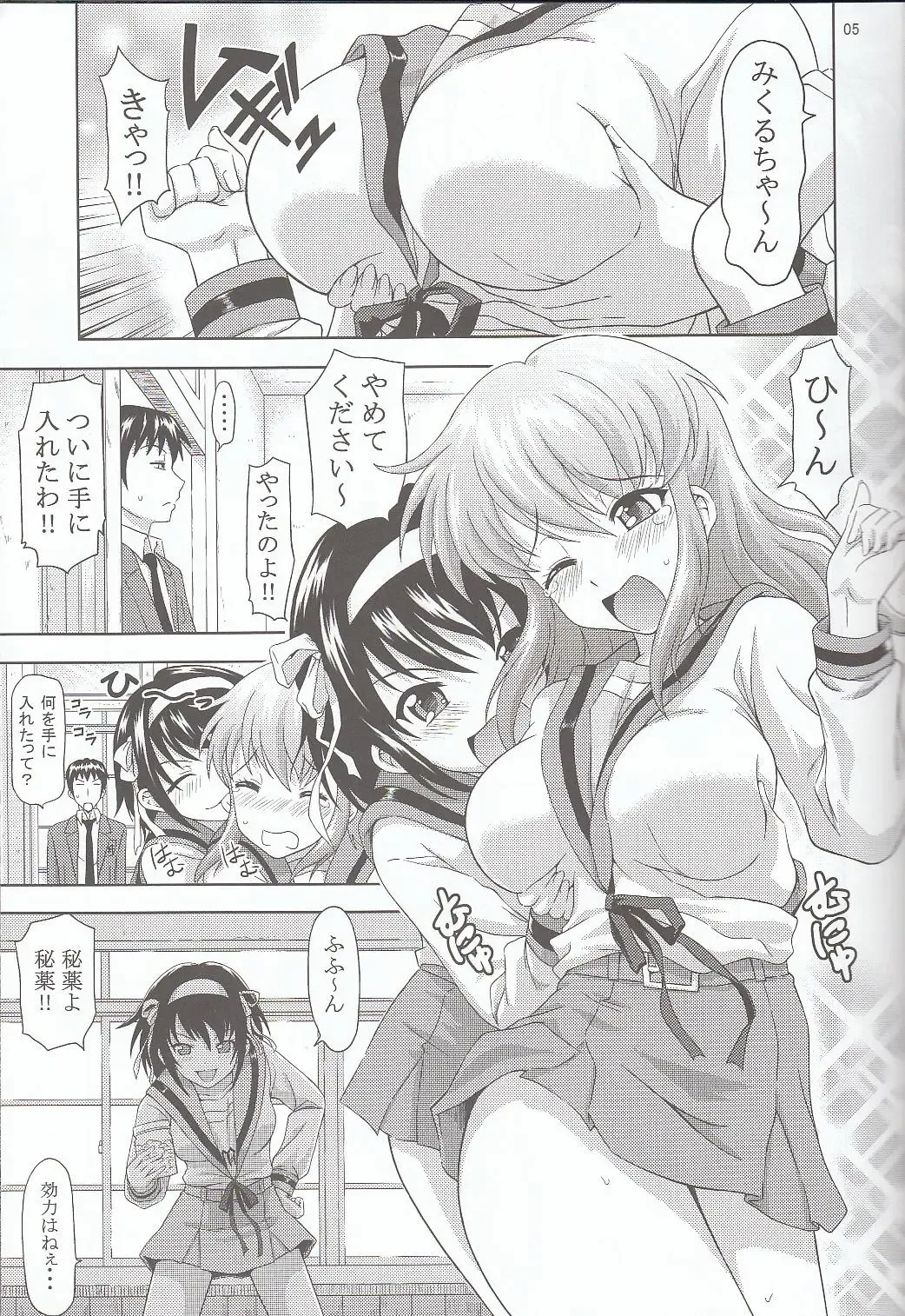 [Mahiruno Kagerou] Asahina Mikuru no Nikuyoku Fhentai - Page 4
