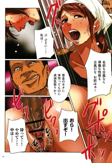 [Mokuzou] Sumizuma Fhentai - Page 75