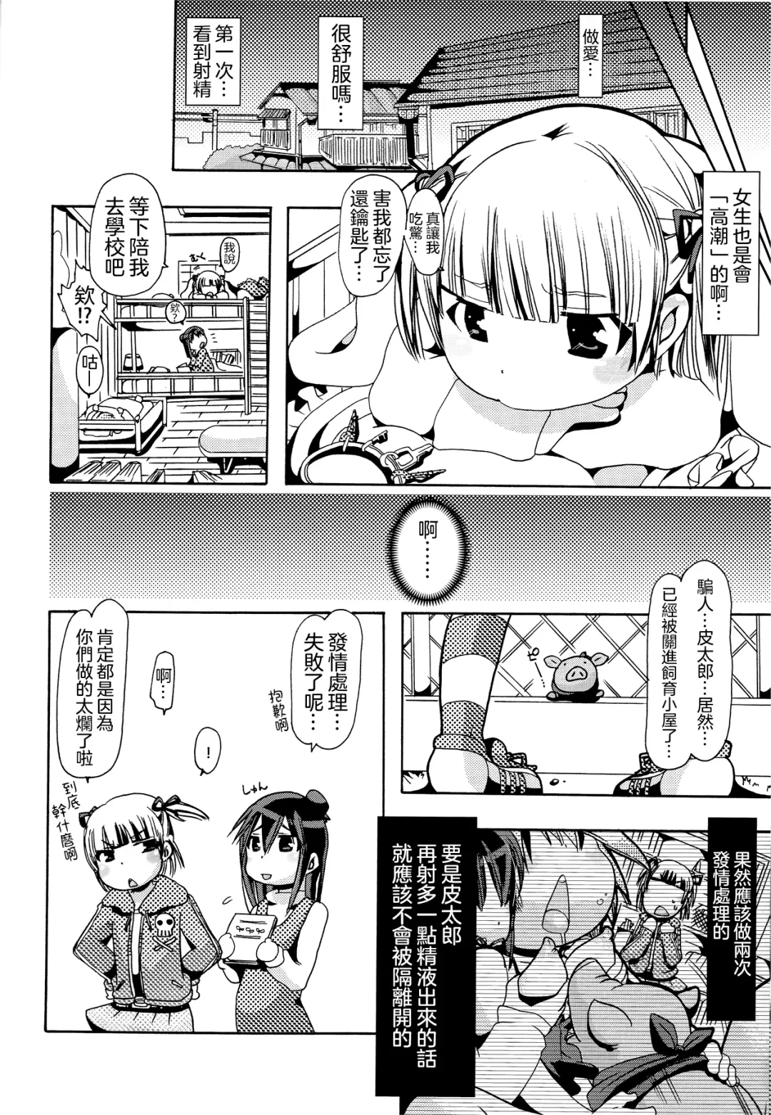 [Chikiko] Jyukan Trinity Fhentai - Page 13