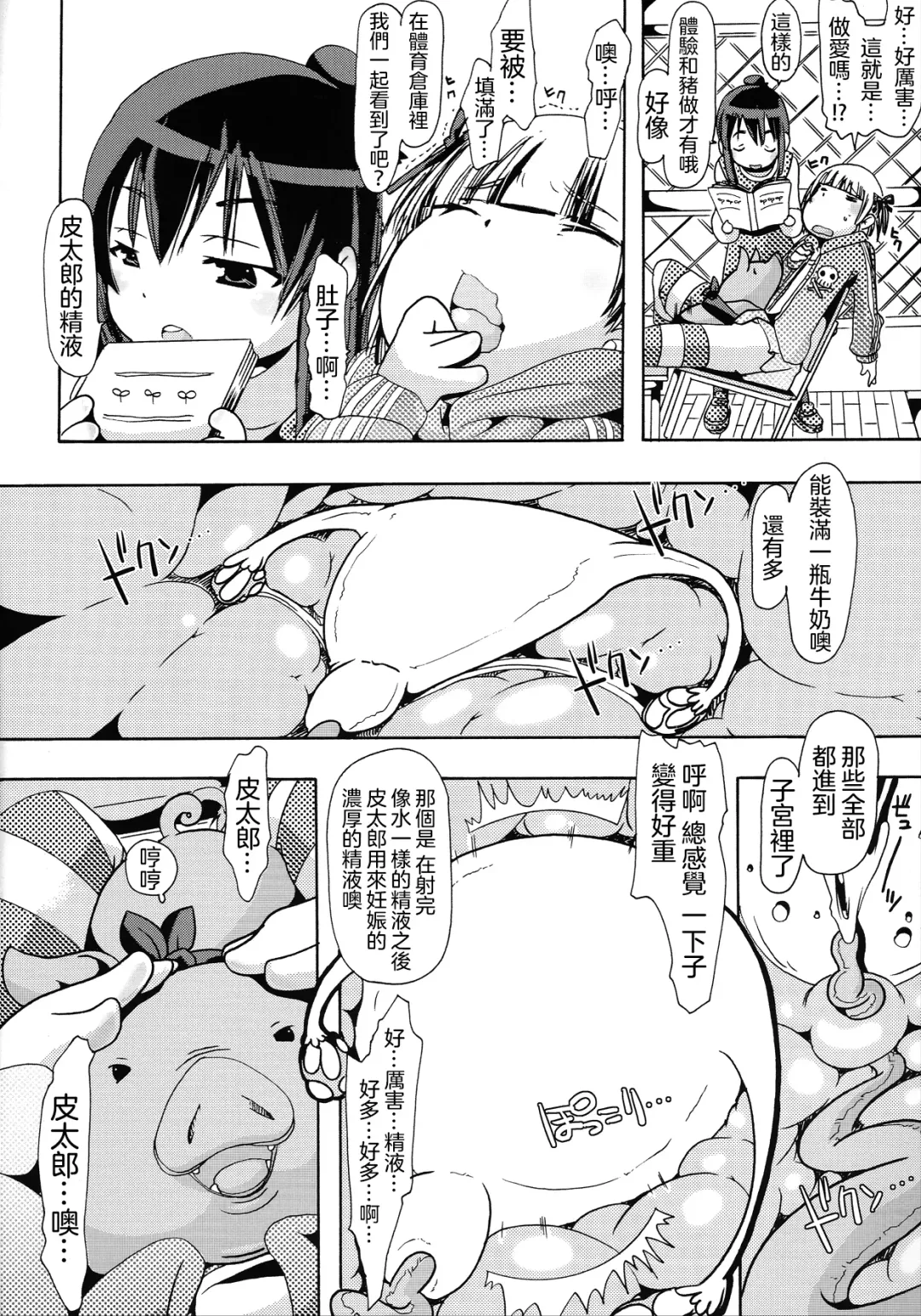 [Chikiko] Jyukan Trinity Fhentai - Page 19