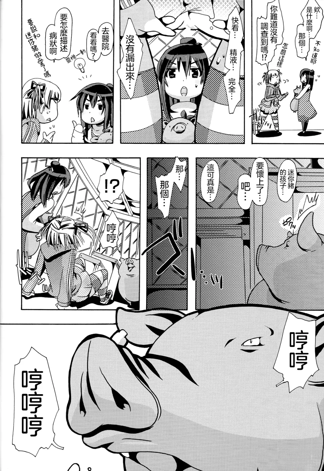 [Chikiko] Jyukan Trinity Fhentai - Page 21