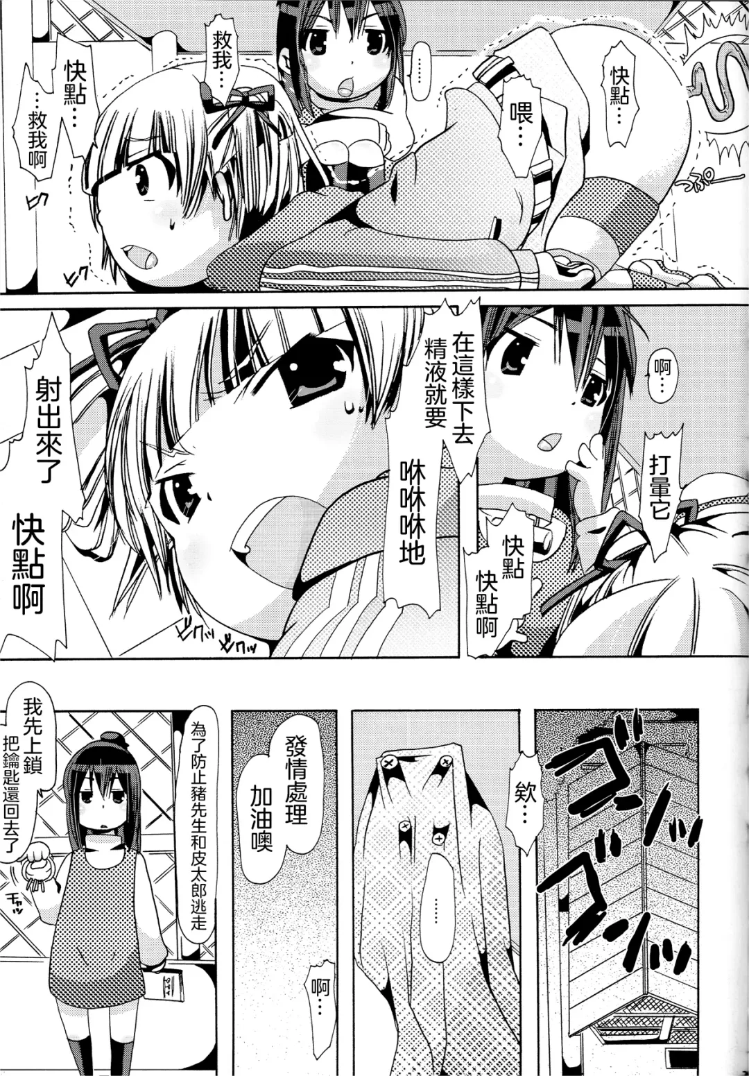 [Chikiko] Jyukan Trinity Fhentai - Page 24