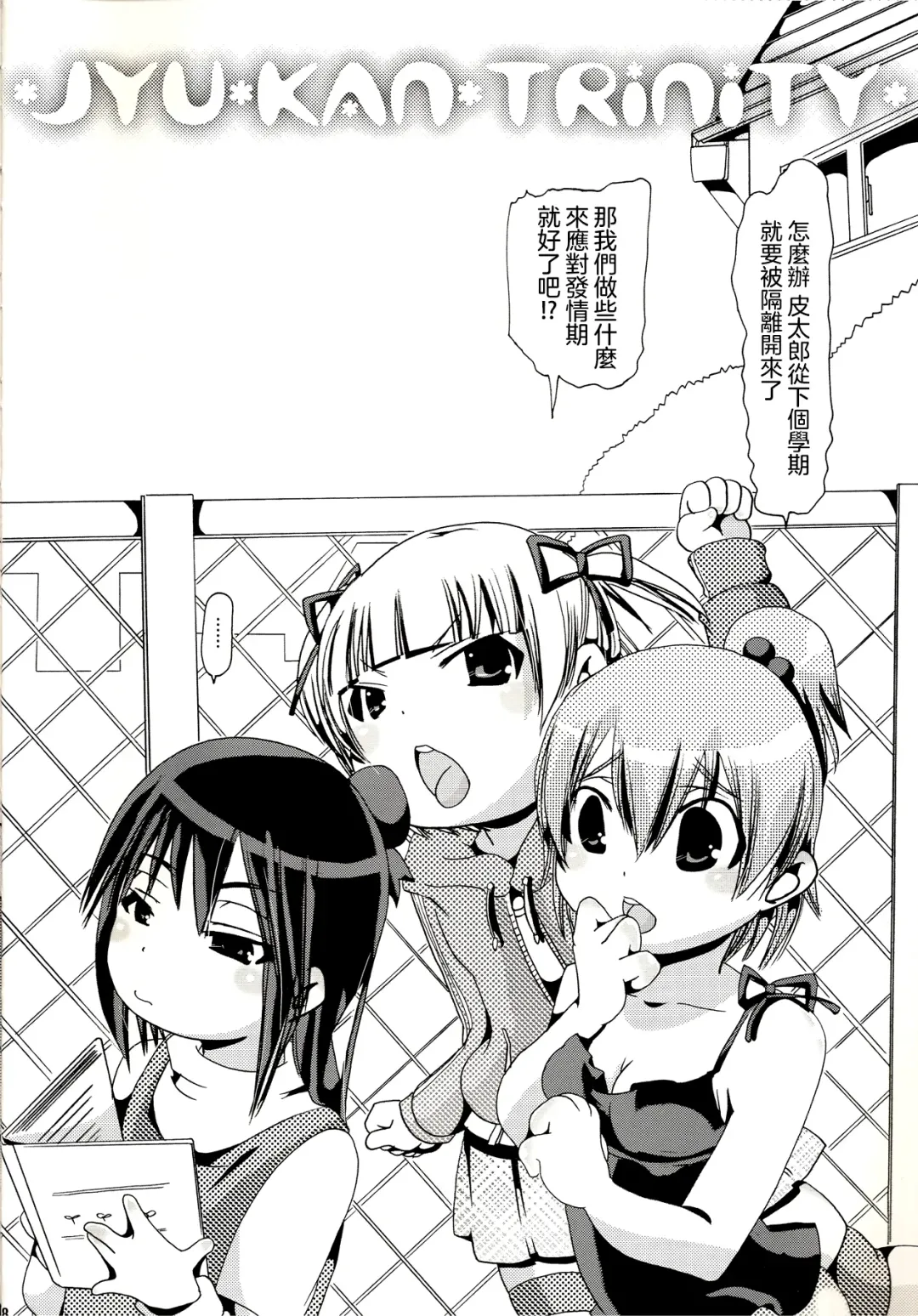 [Chikiko] Jyukan Trinity Fhentai - Page 5