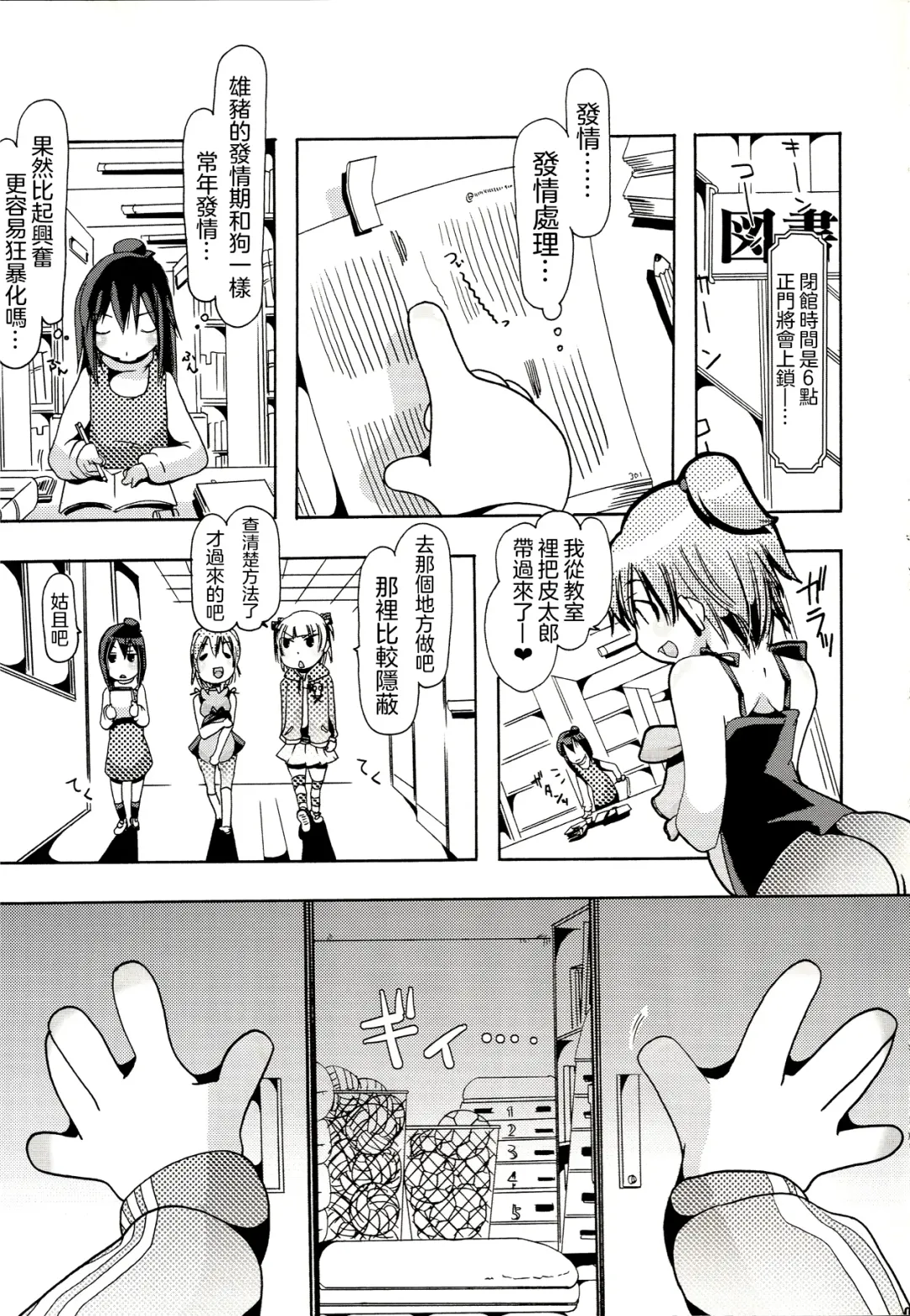 [Chikiko] Jyukan Trinity Fhentai - Page 6