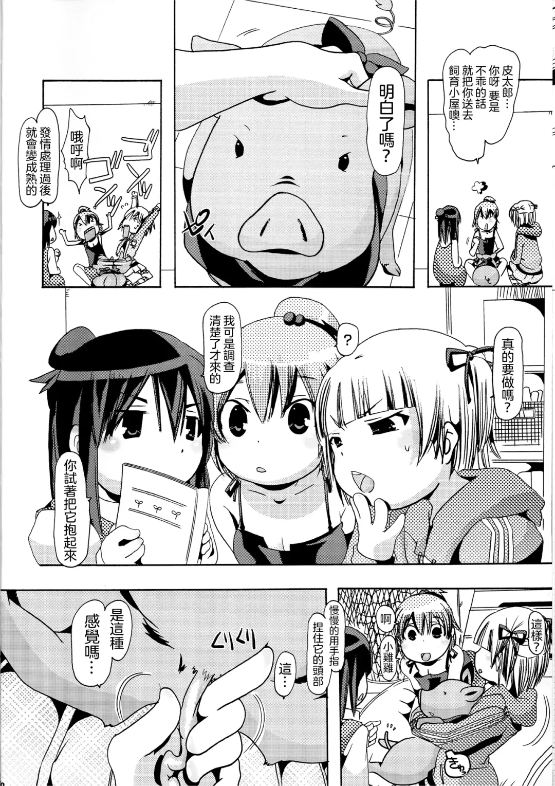 [Chikiko] Jyukan Trinity Fhentai - Page 7