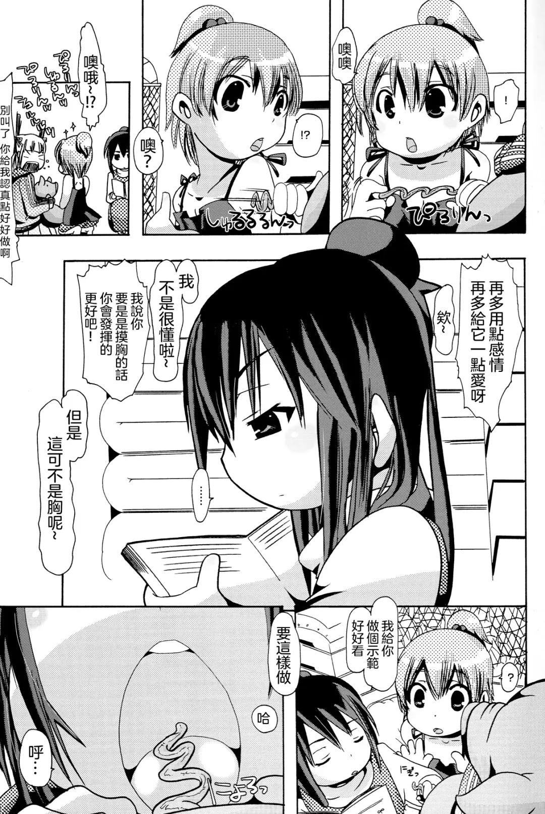 [Chikiko] Jyukan Trinity Fhentai - Page 8