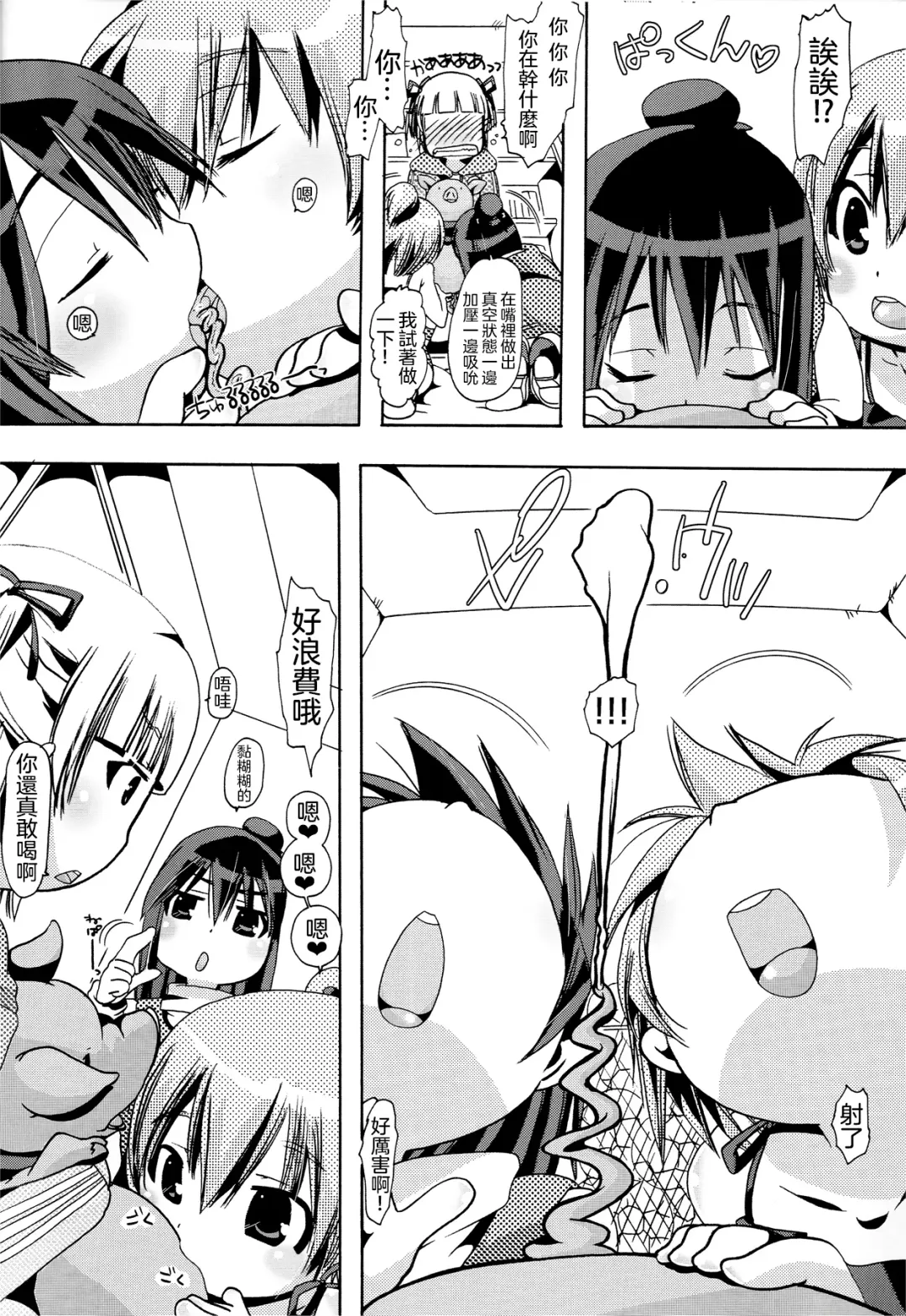 [Chikiko] Jyukan Trinity Fhentai - Page 9