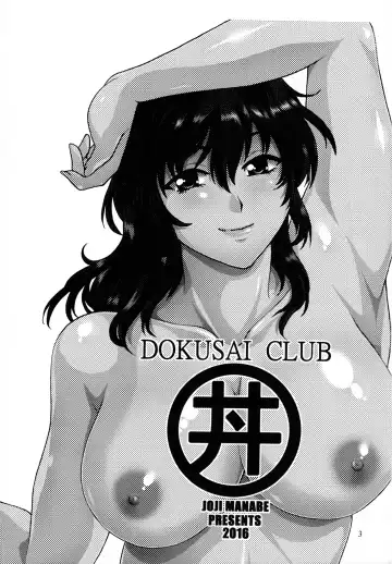 [Manabe Jouji] Dokusai Club Inu Kakusei Hen | Poisonous Wives Club Dog Awakening Chapter Fhentai - Page 2