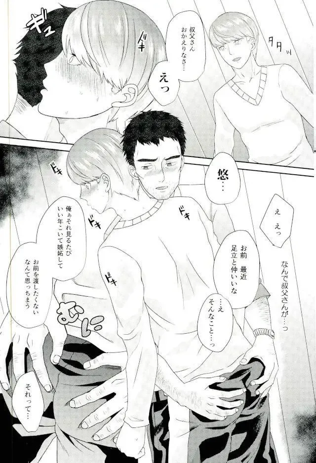 Ojisan gomen'nasai… ore, anata no buka ni mechakucha ni okasa remashita. 2 Fhentai - Page 10