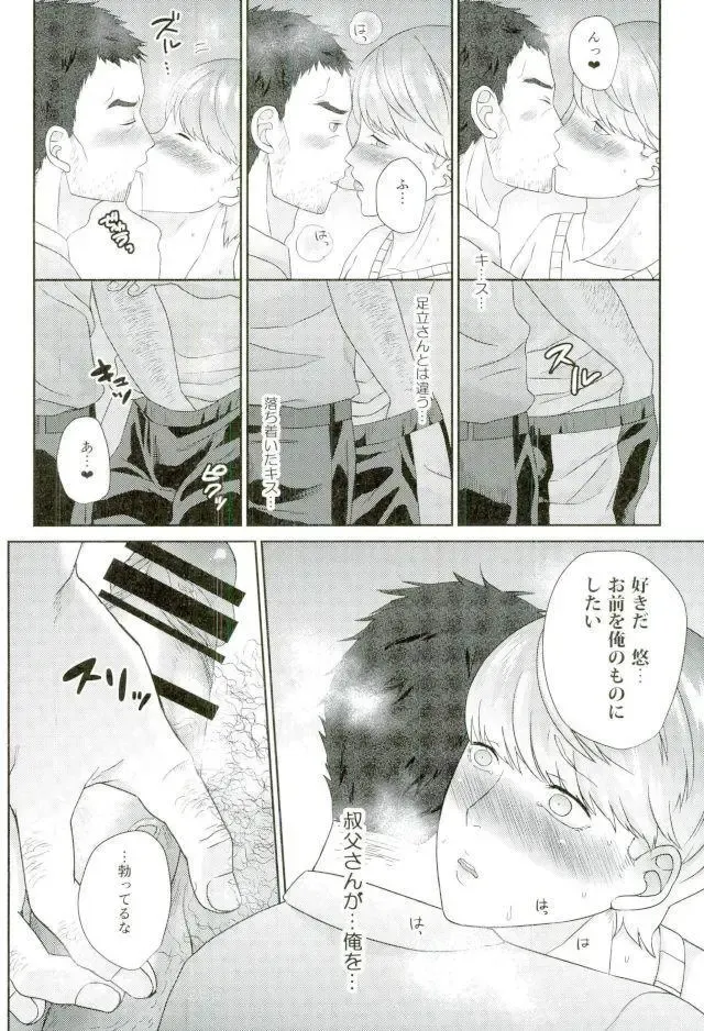 Ojisan gomen'nasai… ore, anata no buka ni mechakucha ni okasa remashita. 2 Fhentai - Page 11