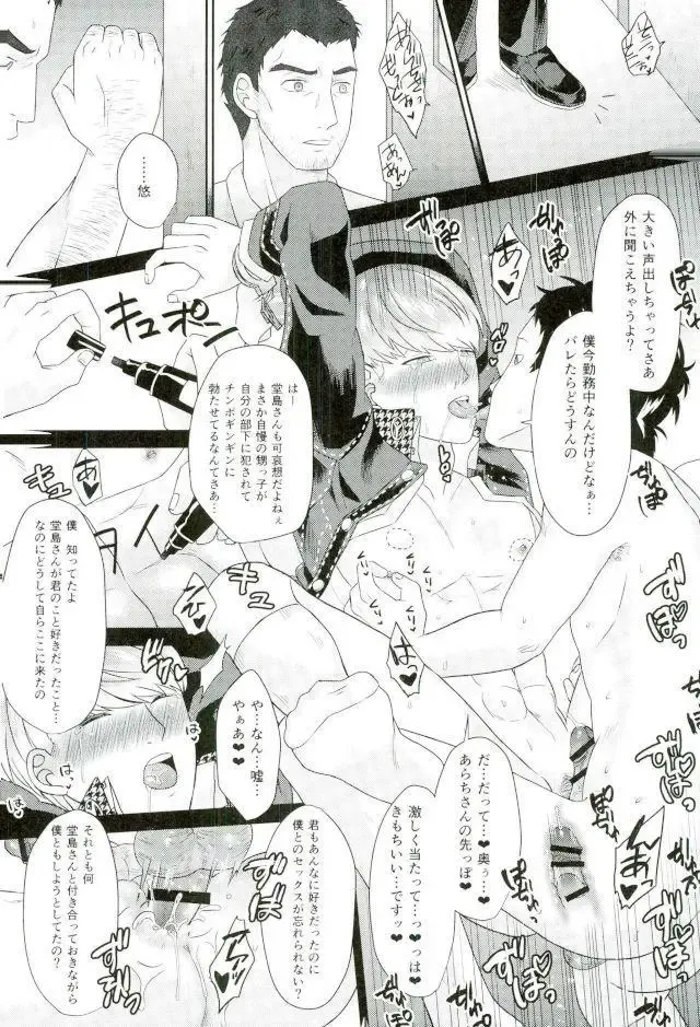 Ojisan gomen'nasai… ore, anata no buka ni mechakucha ni okasa remashita. 2 Fhentai - Page 23