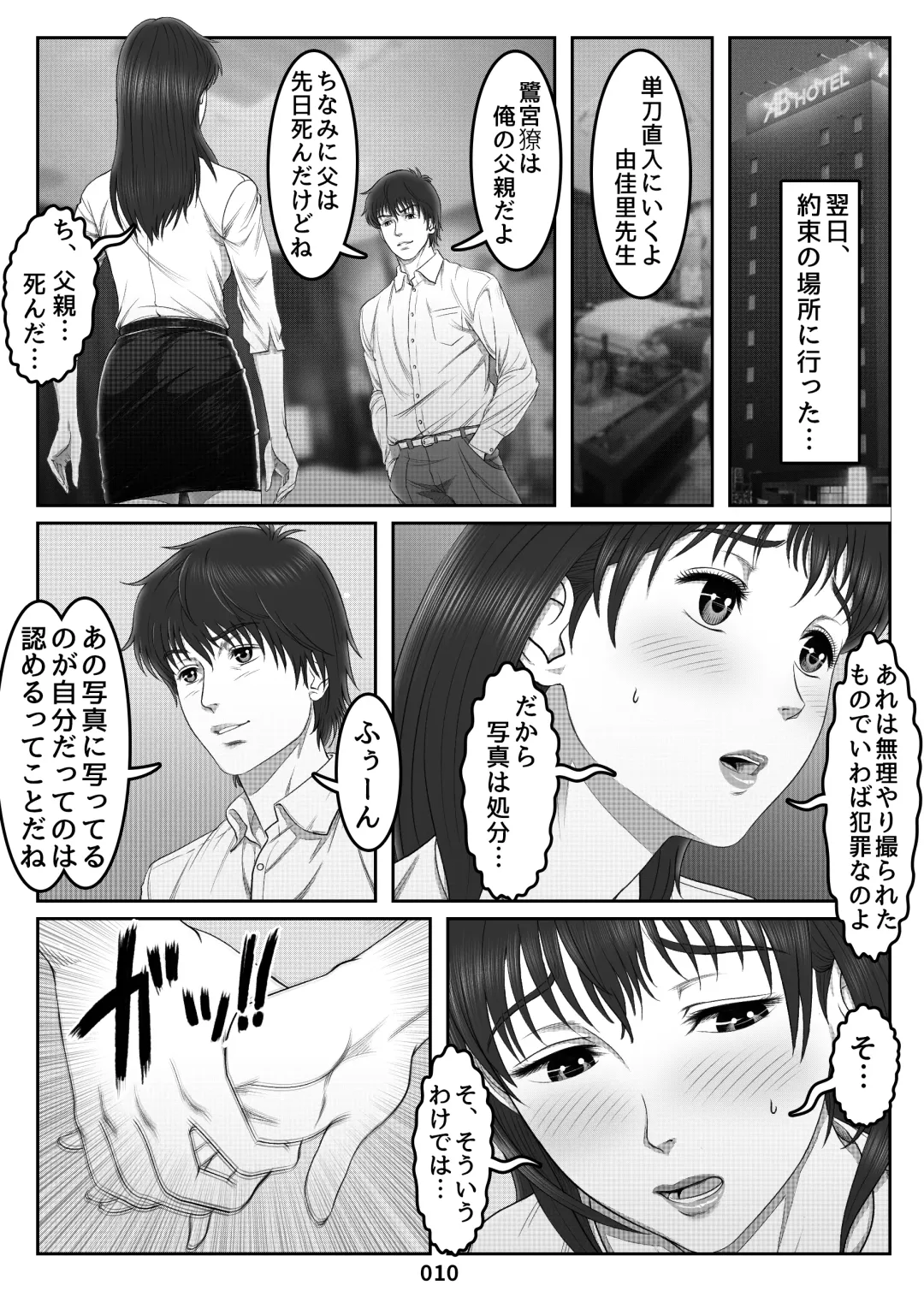 Mikami Kei no Yuuutsu ~Tenkousei ni Netorareta Haha~MOTHER SIDE Fhentai - Page 10