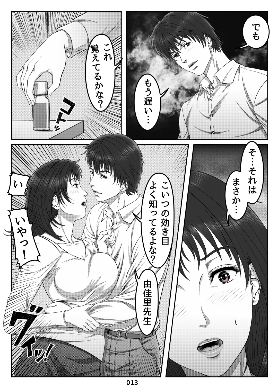 Mikami Kei no Yuuutsu ~Tenkousei ni Netorareta Haha~MOTHER SIDE Fhentai - Page 13
