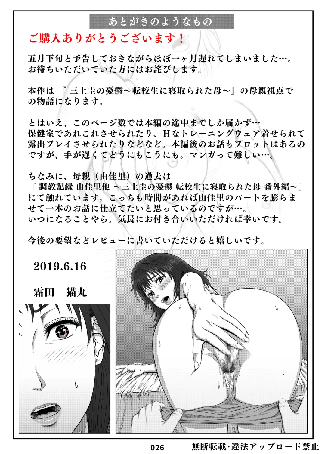 Mikami Kei no Yuuutsu ~Tenkousei ni Netorareta Haha~MOTHER SIDE Fhentai - Page 26
