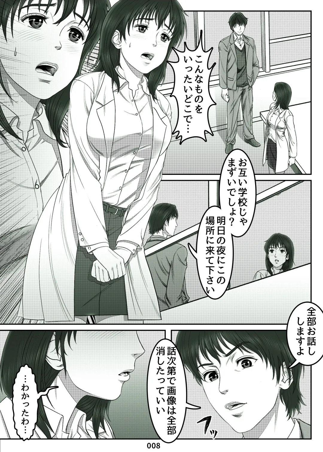 Mikami Kei no Yuuutsu ~Tenkousei ni Netorareta Haha~MOTHER SIDE Fhentai - Page 8