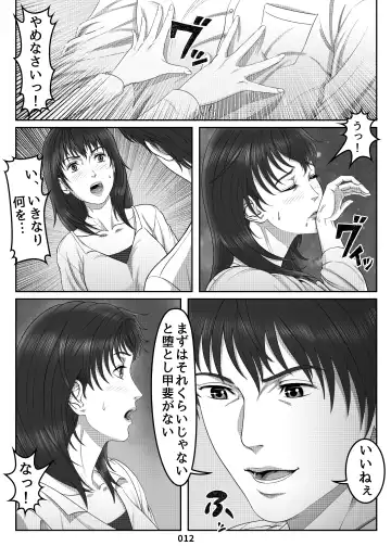 Mikami Kei no Yuuutsu ~Tenkousei ni Netorareta Haha~MOTHER SIDE Fhentai - Page 12