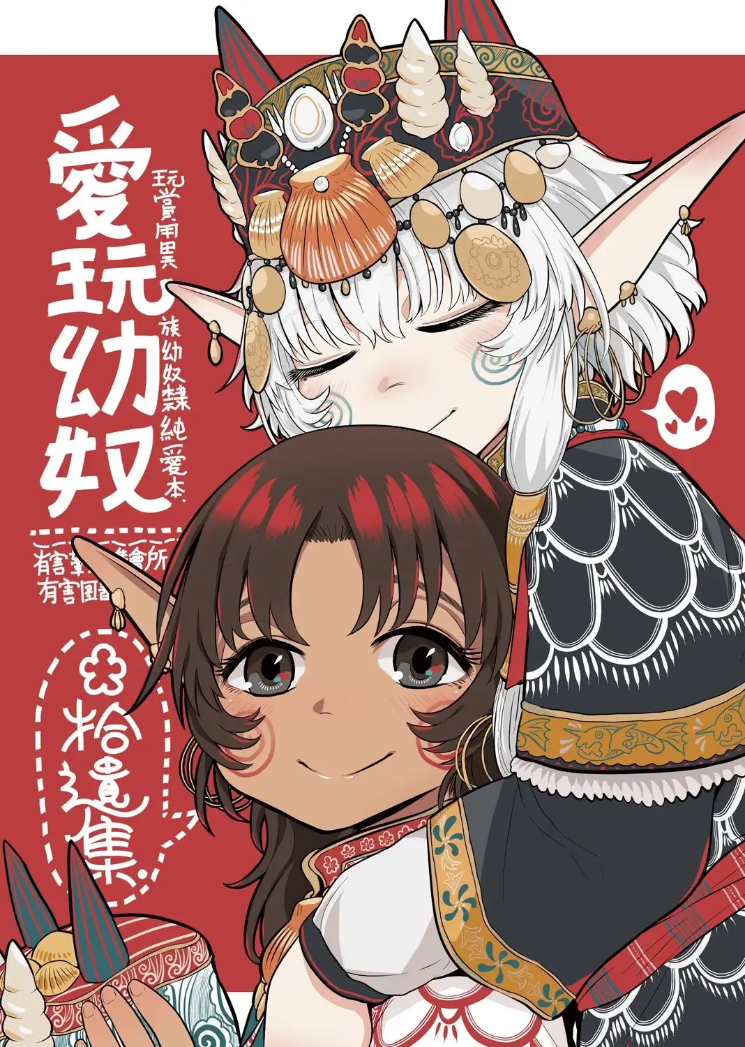 Read [Dokukinokozin] Aigan Youdo ✿supplement - Fhentai.net