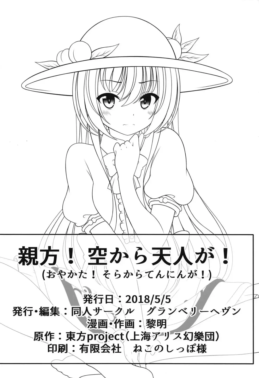 [Reimei] Oyakata! Sora kara Tennin ga! Fhentai - Page 22