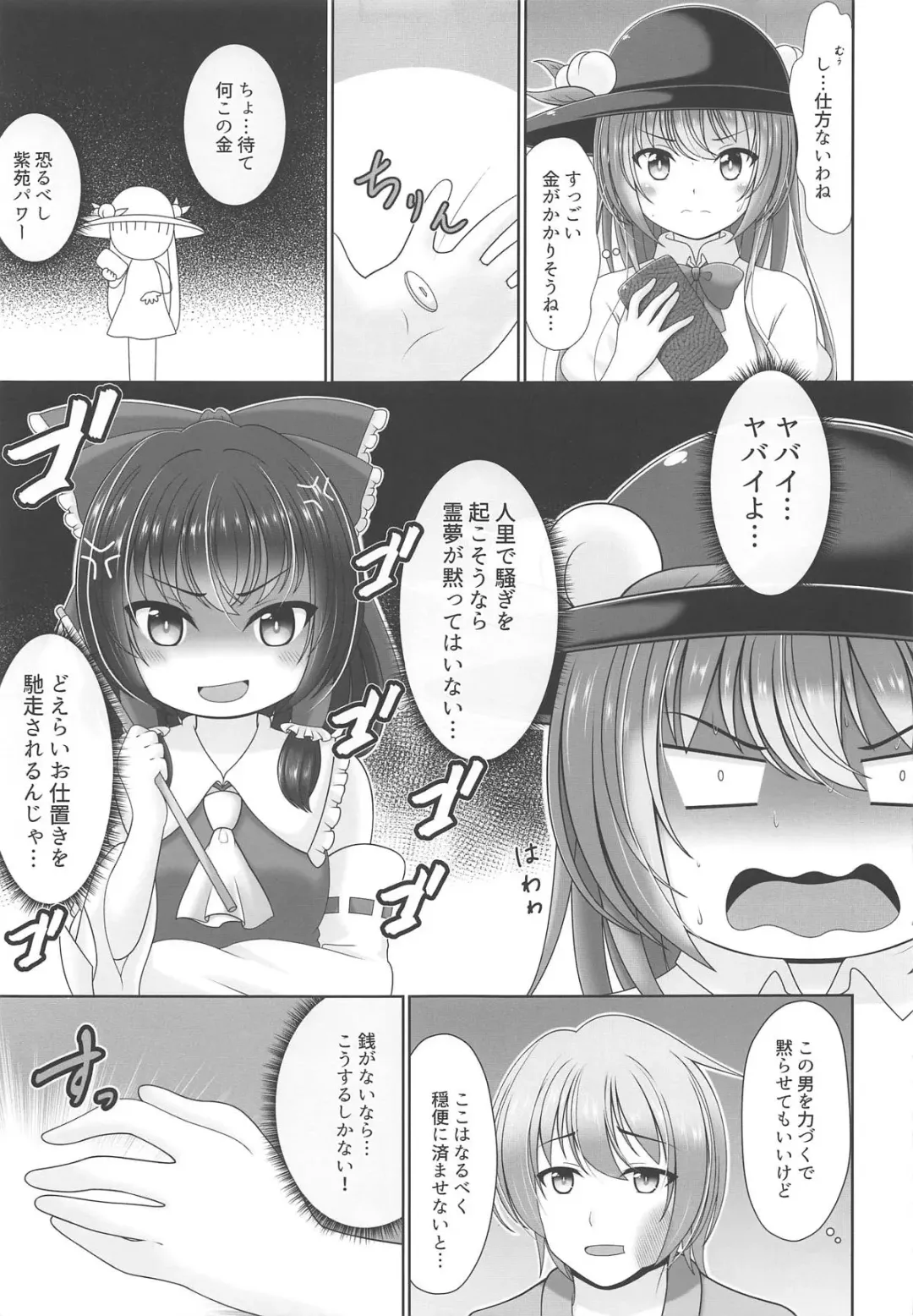 [Reimei] Oyakata! Sora kara Tennin ga! Fhentai - Page 8