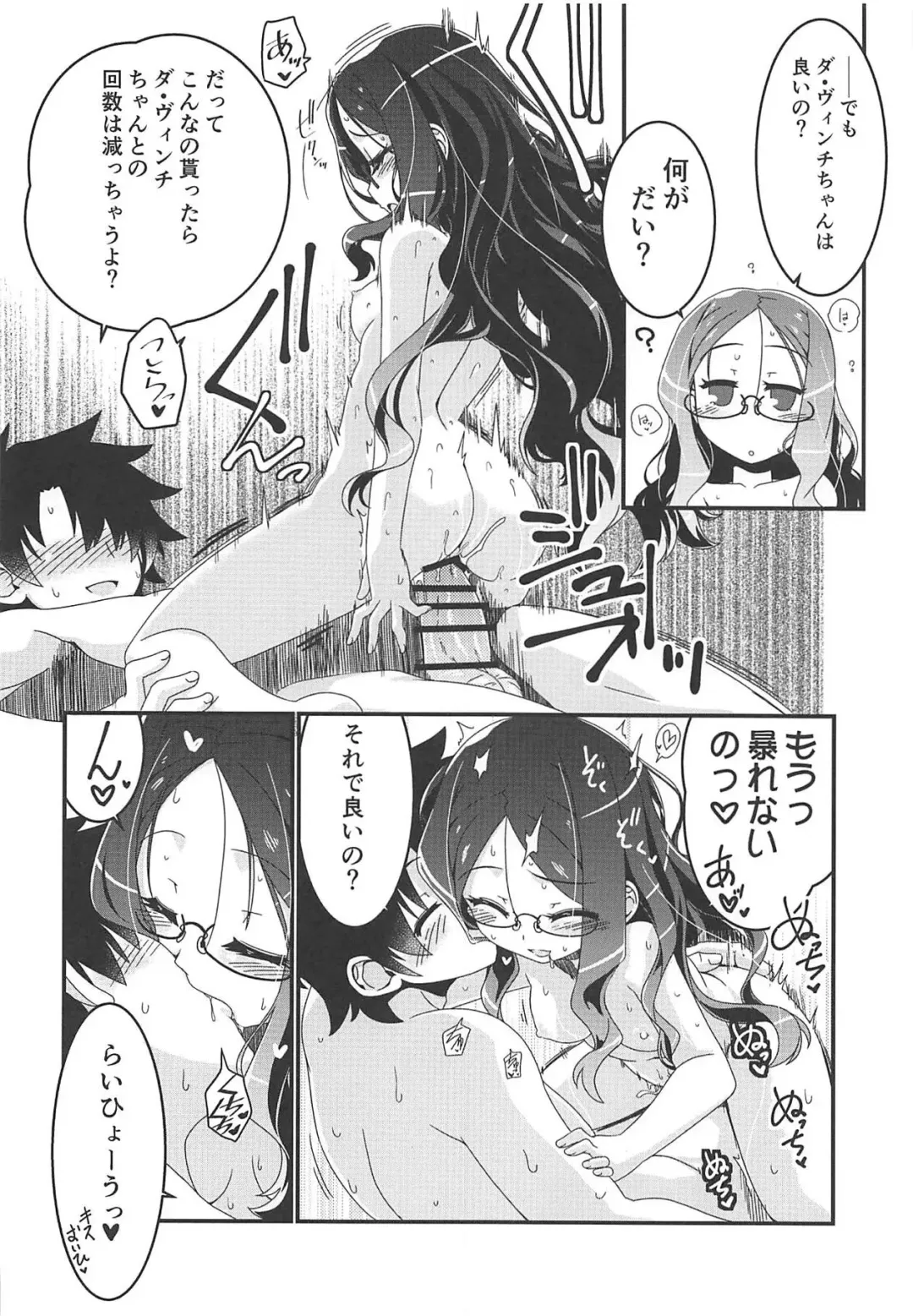 [Hisame Genta] Watashi to Shiyou Fhentai - Page 19