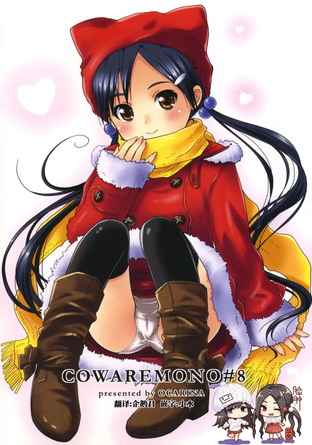 [Nonohara Miki] Cowaremono #8 Fhentai - Page 1