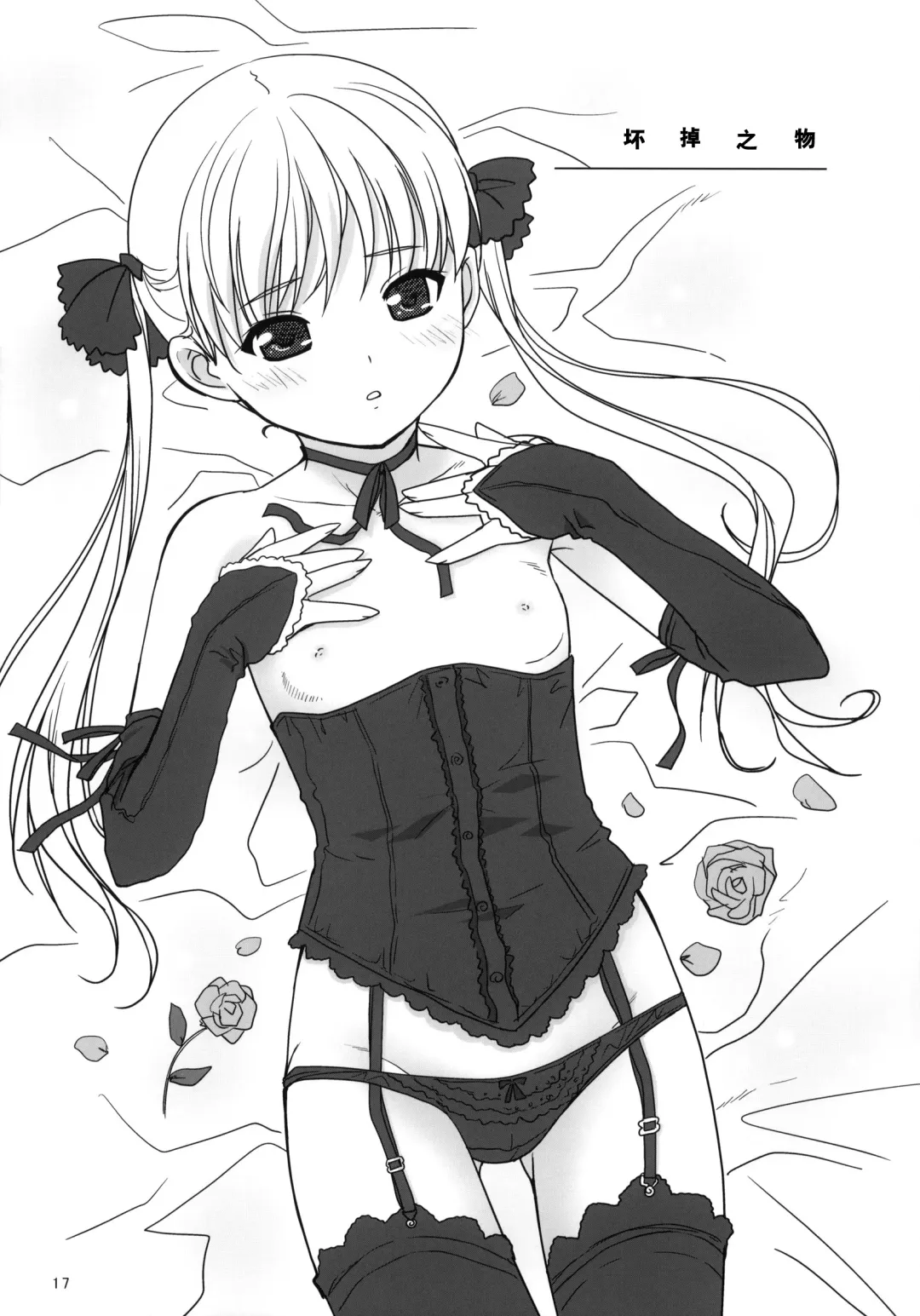 [Nonohara Miki] Cowaremono #8 Fhentai - Page 19