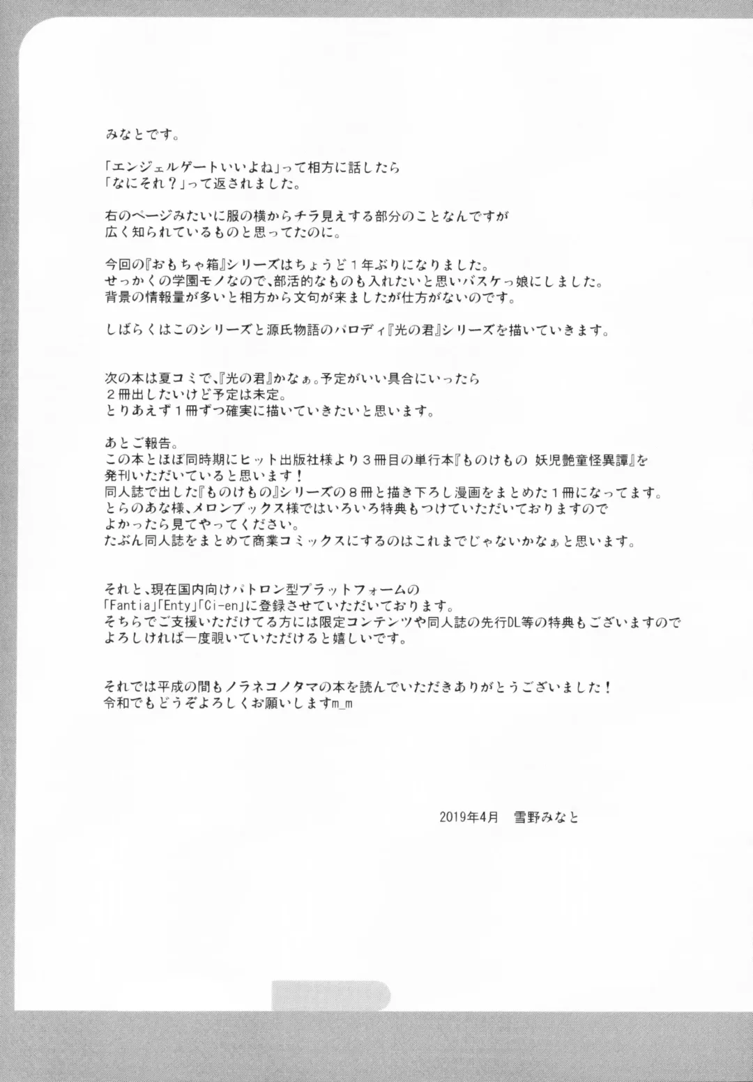 [Yukino Minato] Rakuen no Omochabako 2-jikanme Fhentai - Page 25