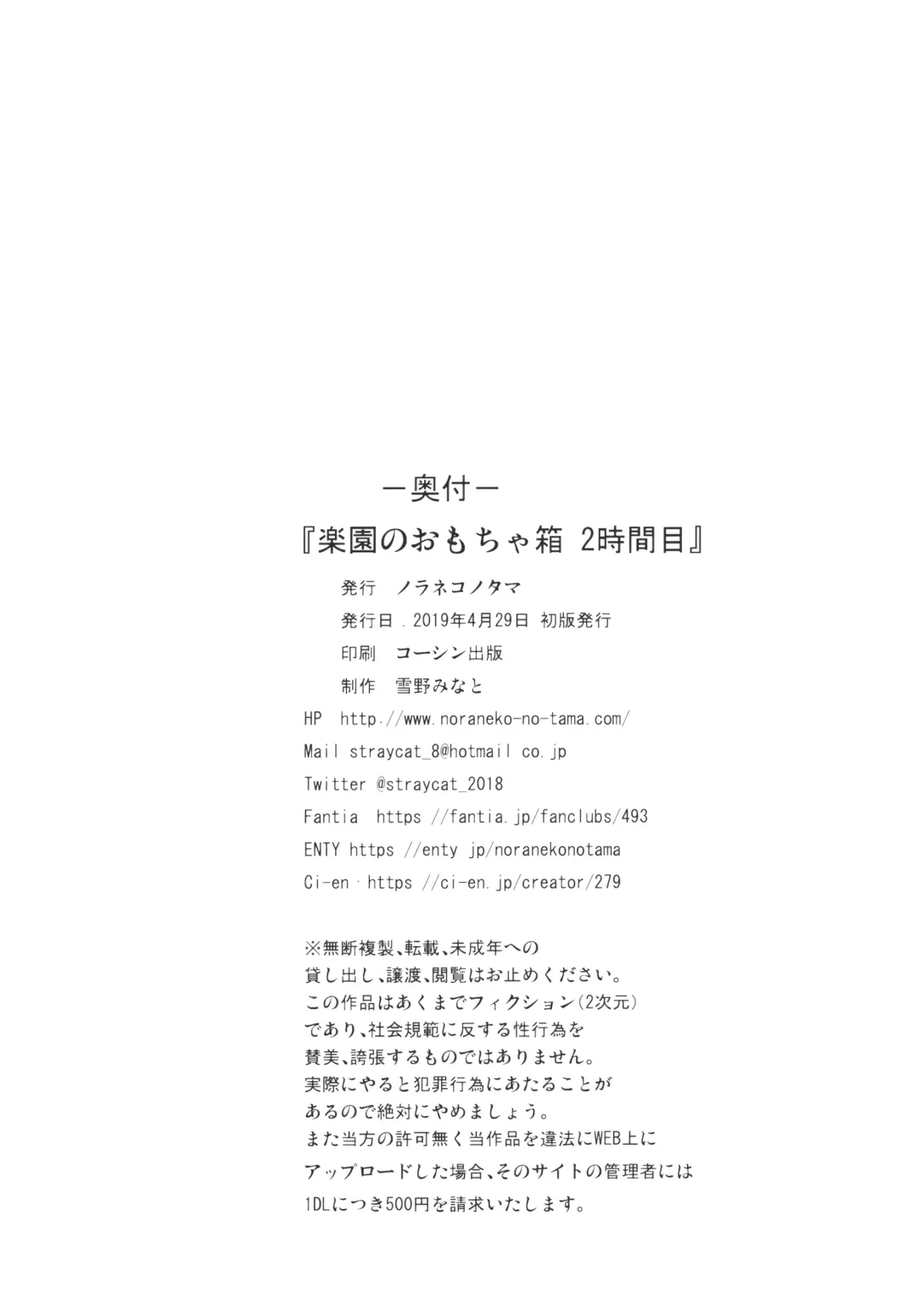 [Yukino Minato] Rakuen no Omochabako 2-jikanme Fhentai - Page 26