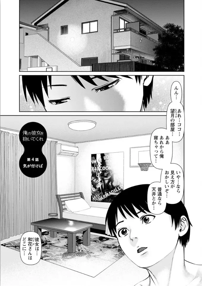 [Usi] Ore no Kanojyo wo Daitekure Fhentai - Page 59