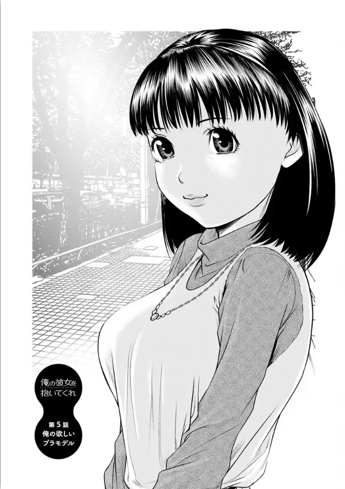 [Usi] Ore no Kanojyo wo Daitekure Fhentai - Page 77