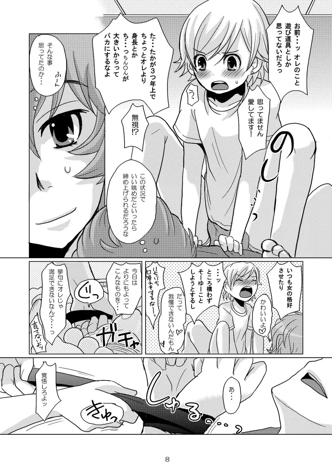 [Sakai Ringo] Wiegenlied Fhentai.net - Page 7