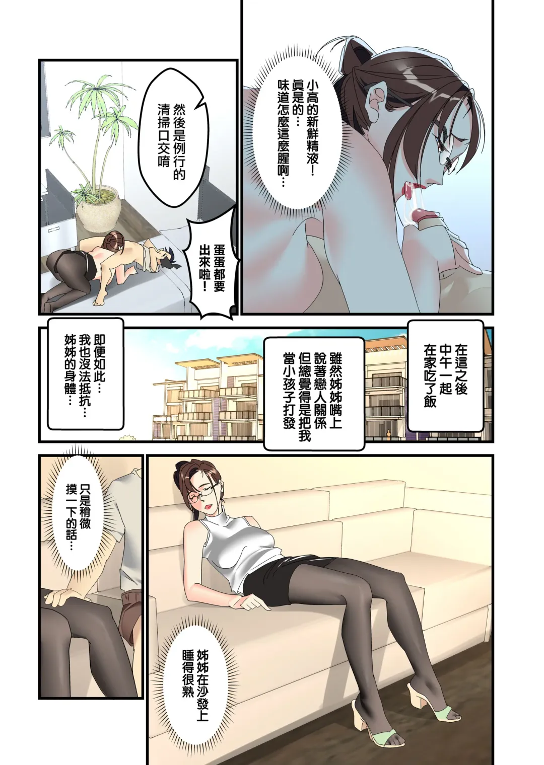 夏天裡我被託管給當老師的大姐姐照顧六周!? Fhentai - Page 2