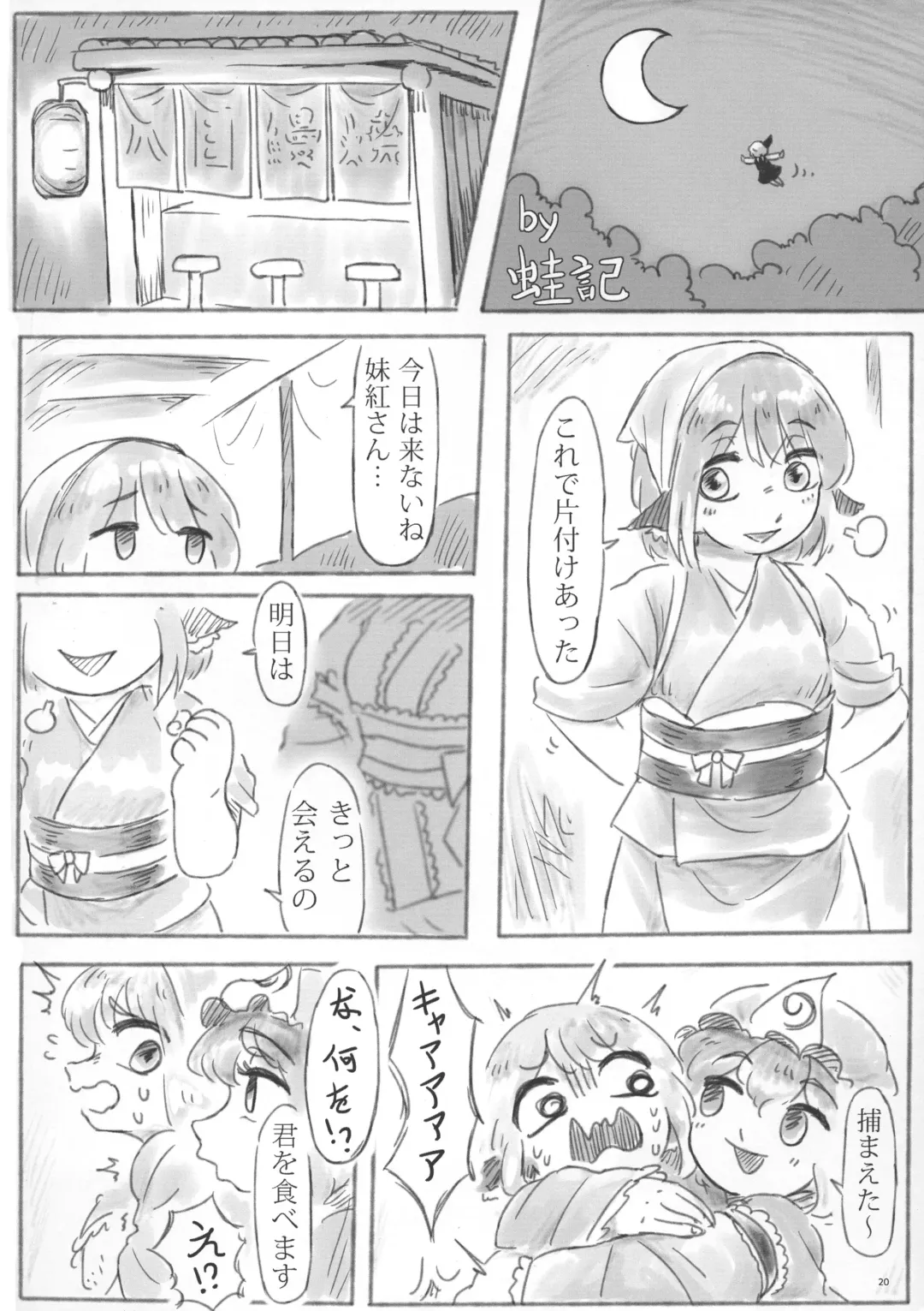 Touhou Futanari Bougyoku Goudoushi Fhentai.net - Page 21