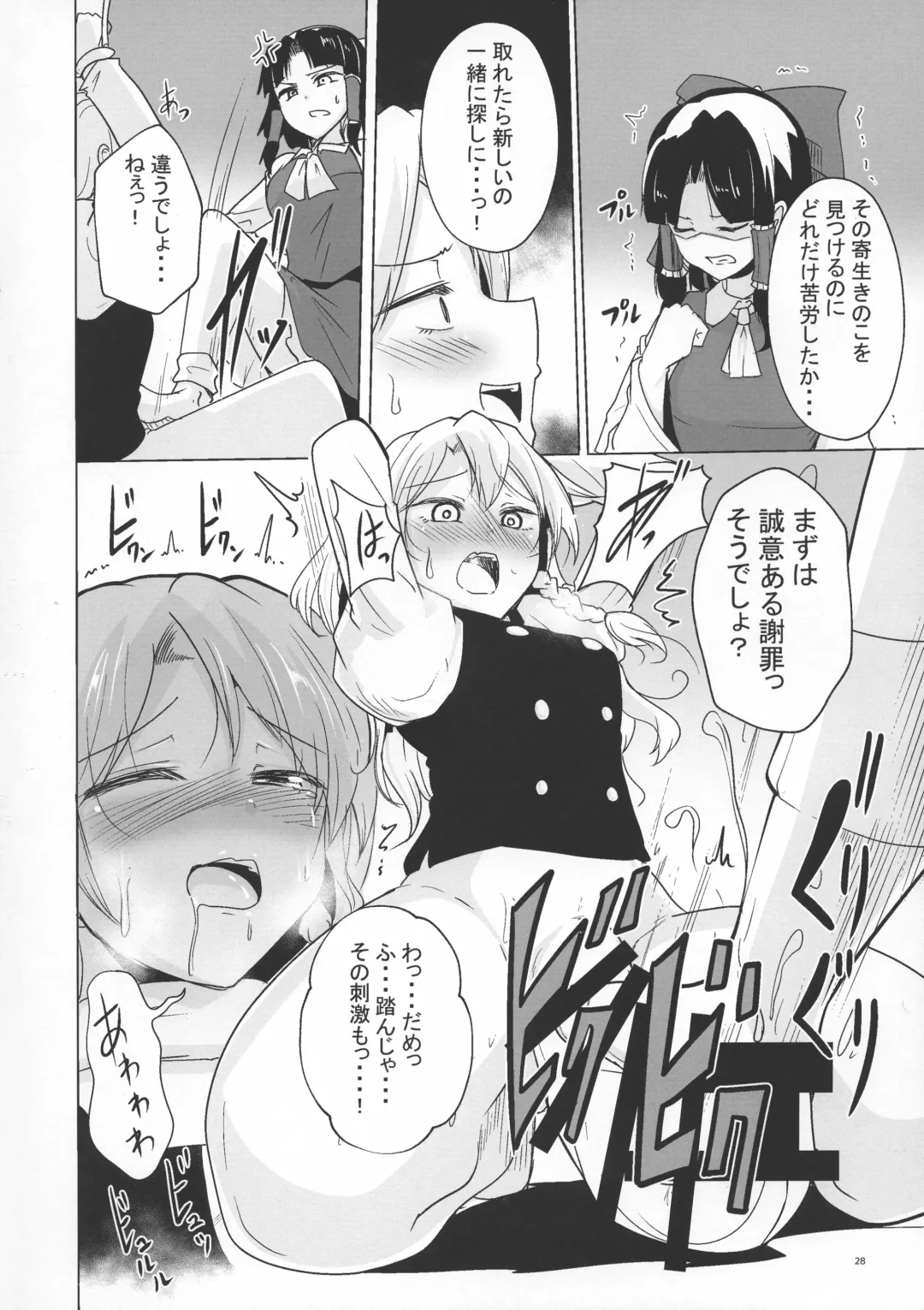 Touhou Futanari Bougyoku Goudoushi Fhentai.net - Page 29