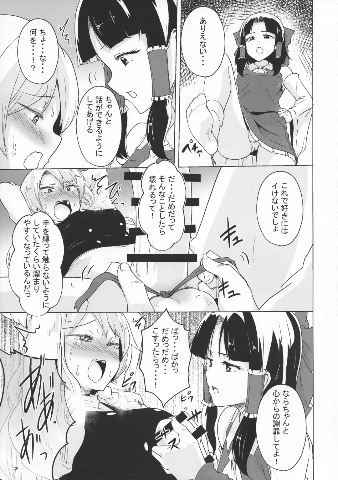 Touhou Futanari Bougyoku Goudoushi Fhentai.net - Page 30