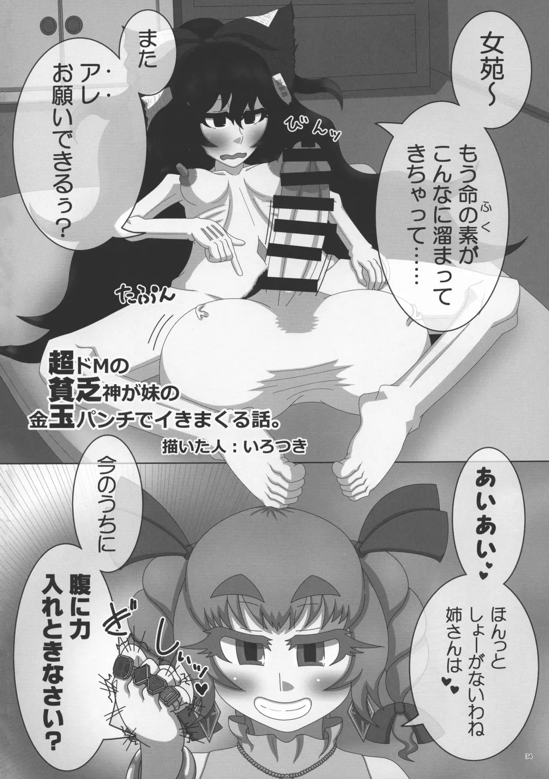 Touhou Futanari Bougyoku Goudoushi Fhentai.net - Page 35