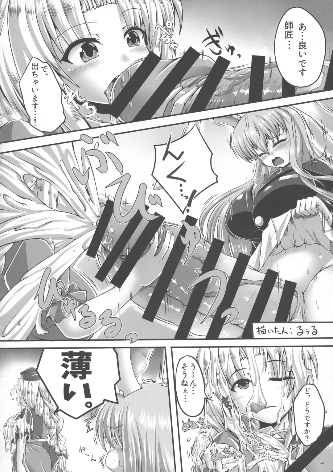 Touhou Futanari Bougyoku Goudoushi Fhentai.net - Page 49