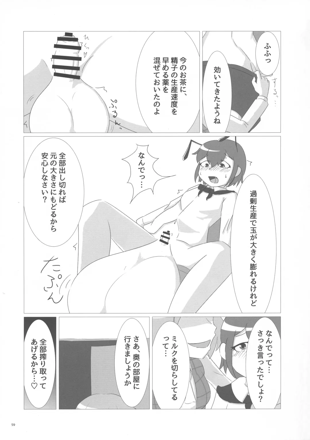 Touhou Futanari Bougyoku Goudoushi Fhentai.net - Page 60