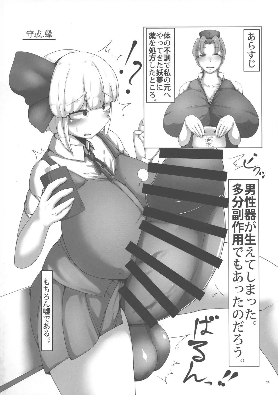 Touhou Futanari Bougyoku Goudoushi Fhentai.net - Page 63