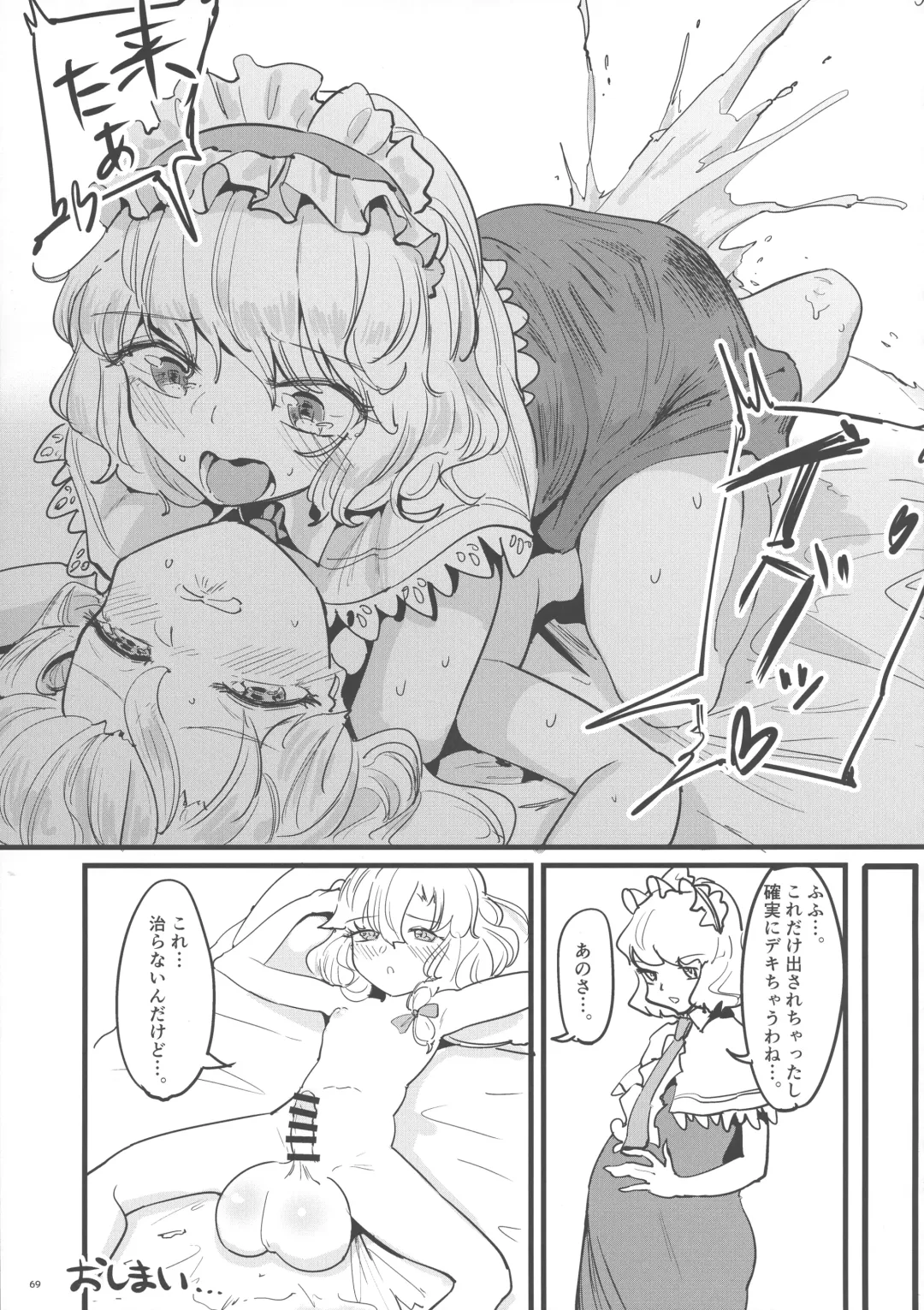 Touhou Futanari Bougyoku Goudoushi Fhentai.net - Page 70