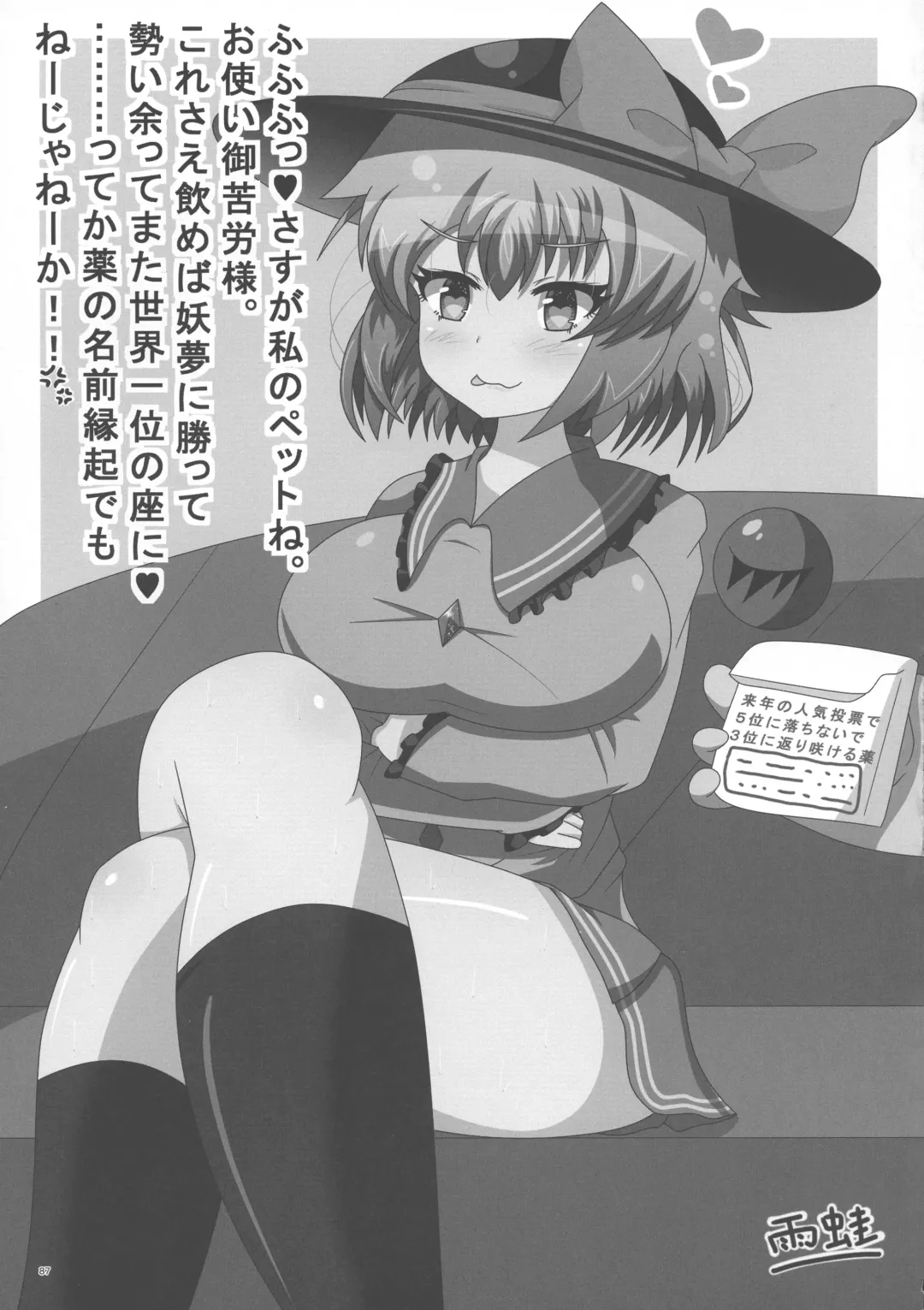 Touhou Futanari Bougyoku Goudoushi Fhentai.net - Page 88