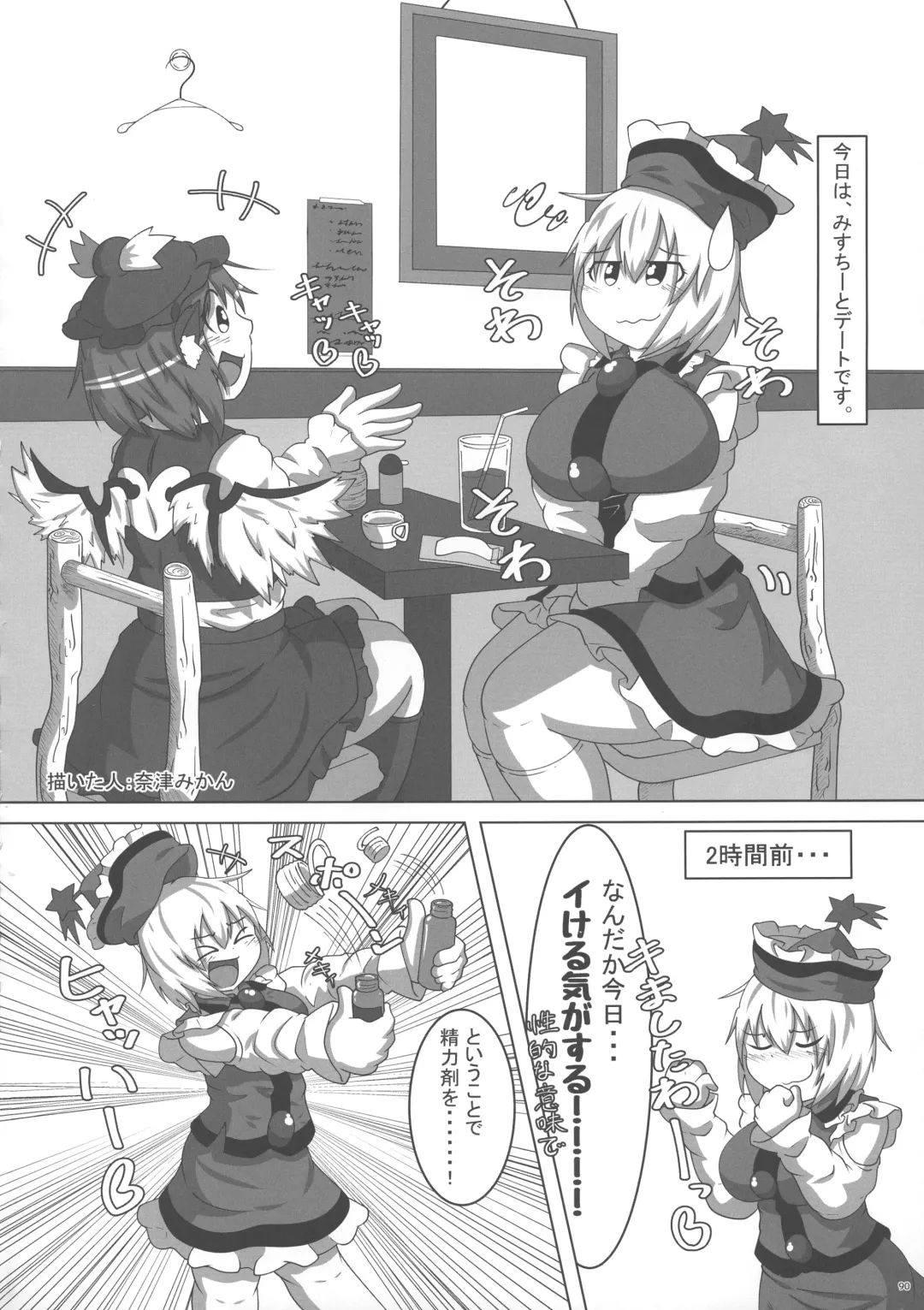 Touhou Futanari Bougyoku Goudoushi Fhentai.net - Page 91