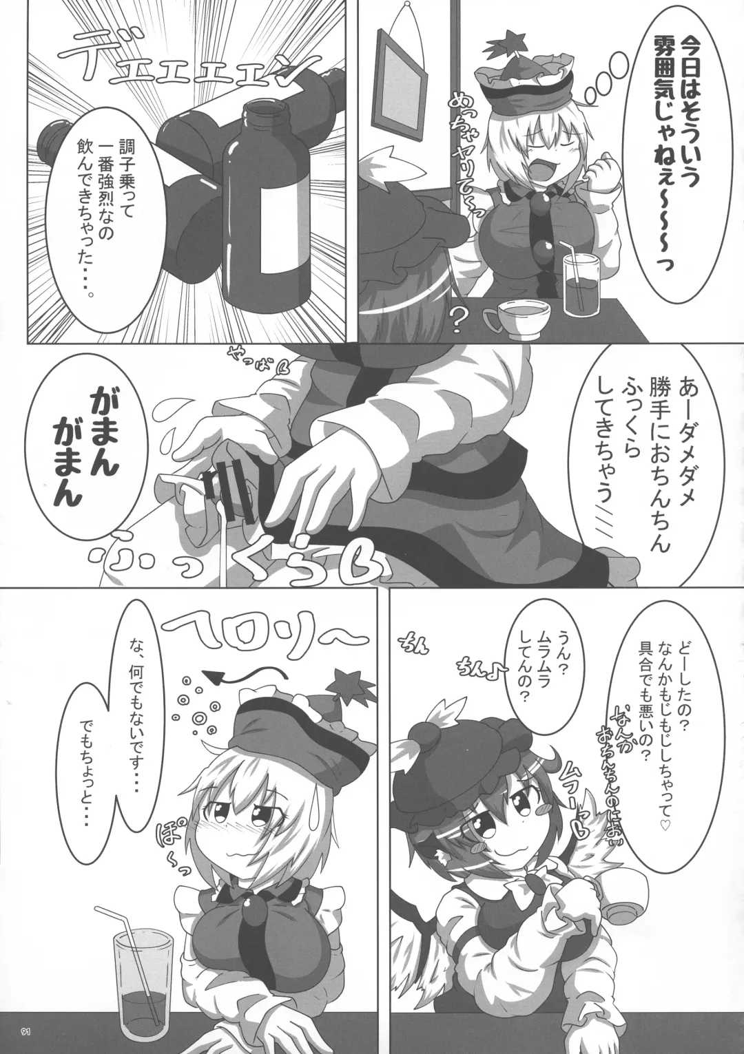 Touhou Futanari Bougyoku Goudoushi Fhentai.net - Page 92