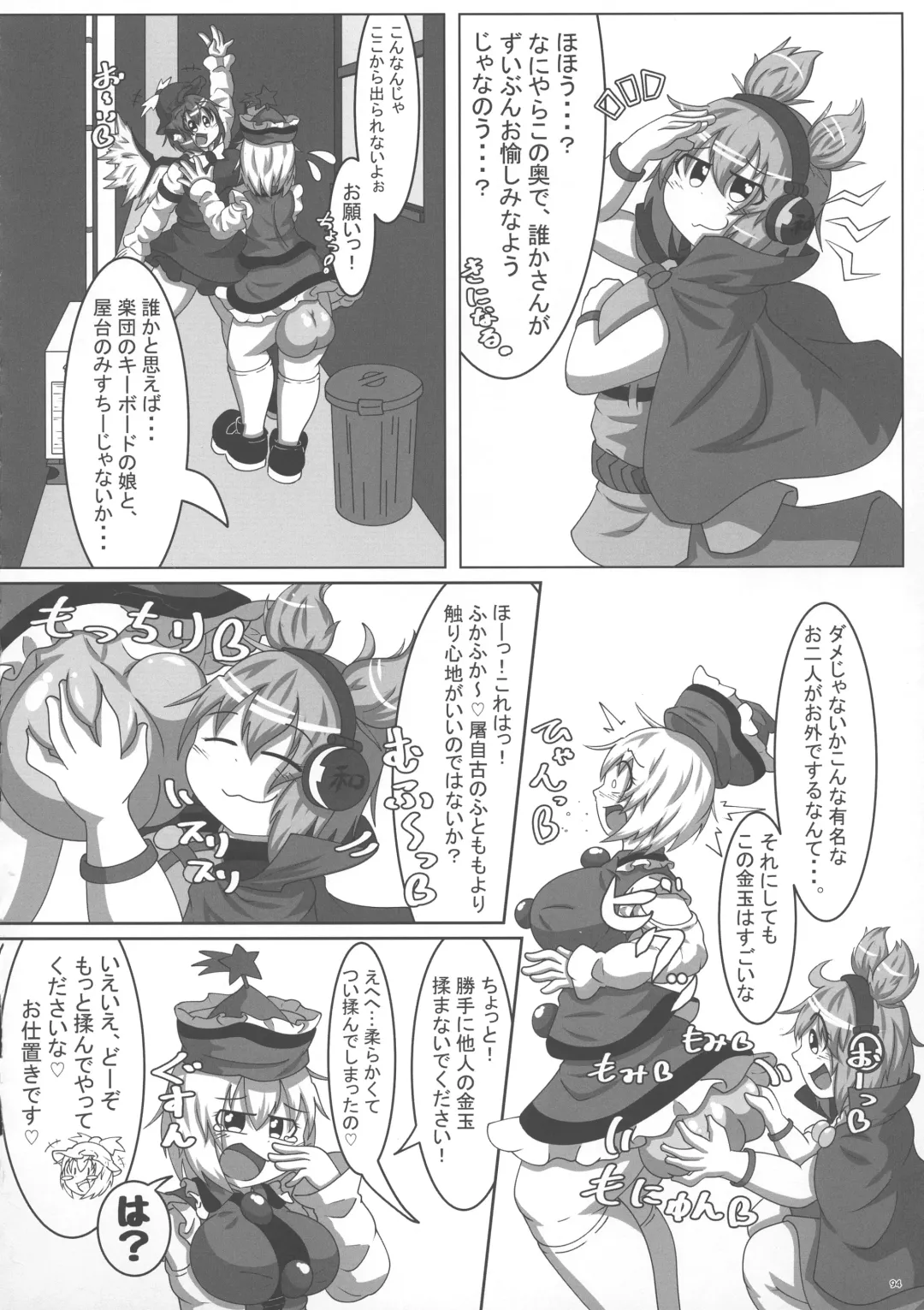 Touhou Futanari Bougyoku Goudoushi Fhentai.net - Page 95