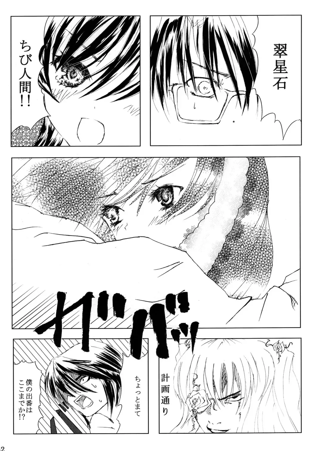 [Kawanakajima] Bara Otome Ramen 21 Fhentai - Page 43