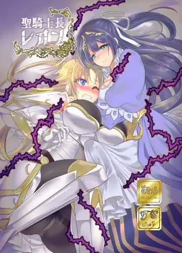 [Kouji] Seikishichou Leon - Fhentai