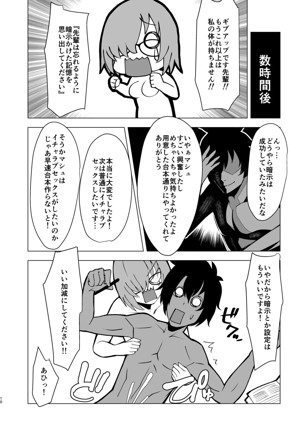 [Nakamura Zeus] Dosukebe Mash Shasei Keikaku Fhentai - Page 10