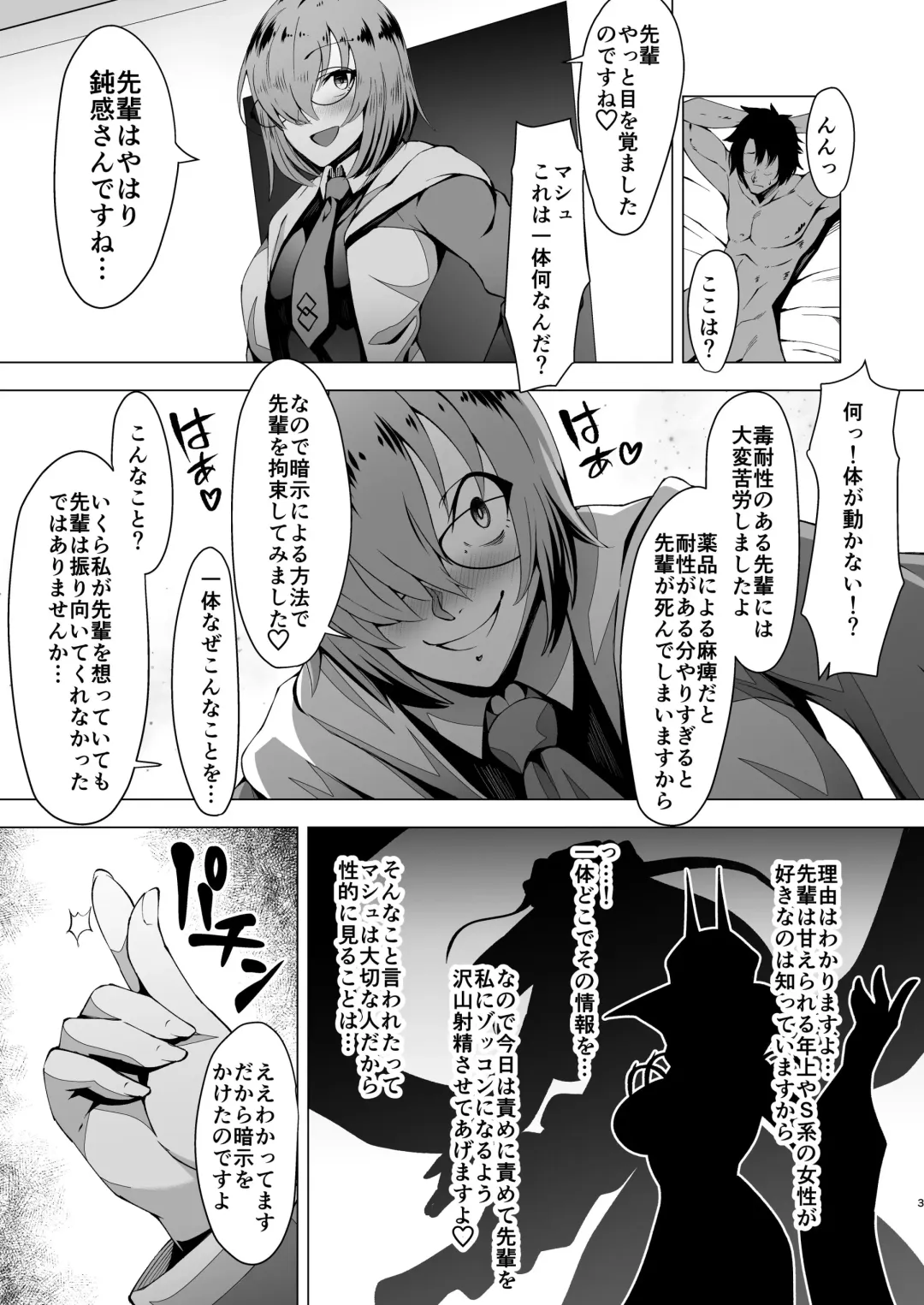 [Nakamura Zeus] Dosukebe Mash Shasei Keikaku Fhentai - Page 3