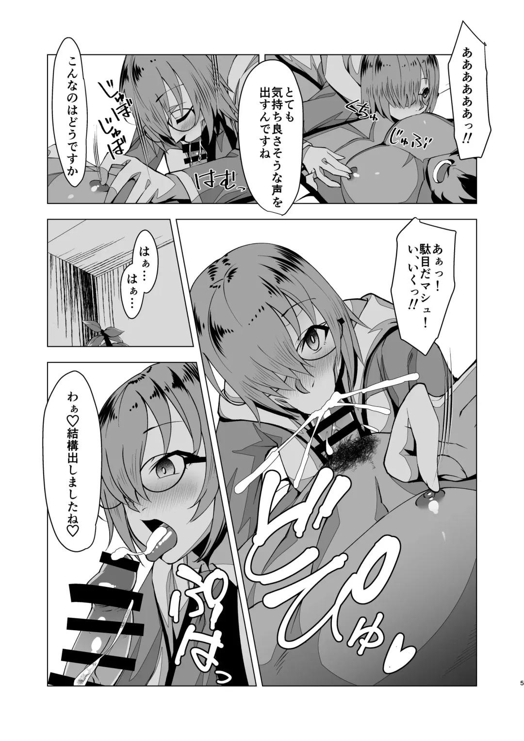 [Nakamura Zeus] Dosukebe Mash Shasei Keikaku Fhentai - Page 5